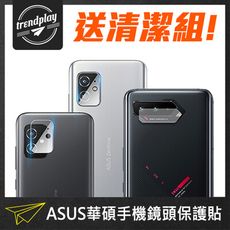 【ASUS】ROG Phone 5 3 鋼化玻璃鏡頭保護貼 後鏡頭膜 鏡頭玻璃貼 透明鏡頭貼