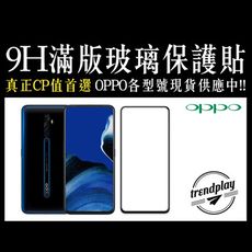 【OPPO】滿版鋼化玻璃螢幕保護貼 Reno 11 8T 7 6 5 4 Pro