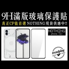 【NOTHING】Nothing Phone (1) 全屏滿版9H鋼化玻璃螢幕保護貼 玻璃膜 玻璃貼