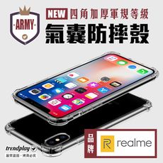 【realme】四角加厚防摔空壓殼 9 Pro 7 X7 X50 X3 GT Neo 2