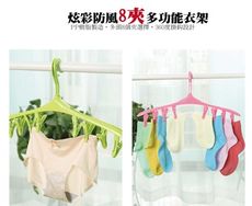 【定緰好物生活館】8夾子防風卡扣多功能衣架