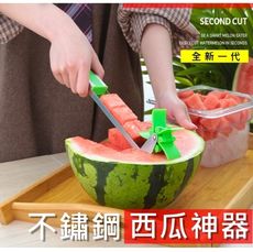 【定緰好物生活館】不銹鋼西瓜切塊神器