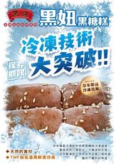 【澎湖黑妞】招牌人氣美食黑妞黑糖糕(10塊/包)-原廠直營最優惠