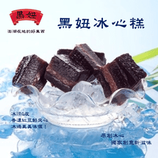【澎湖黑妞】夏日清涼美食~冰心糕(360g/包)-原廠直營最優惠