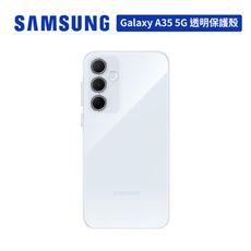 SAMSUNG Galaxy A35 5G 透明保護殼