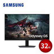 SAMSUNG 32吋 Odyssey G5 平面電競顯示器 IPS 電腦螢幕 S32DG502EC