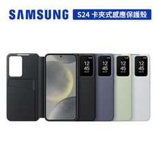 SAMSUNG Galaxy S24 卡夾式感應保護殼