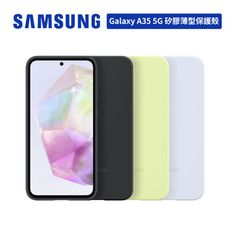 SAMSUNG Galaxy A35 5G 矽膠薄型保護殼 三色