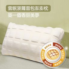 【INDIAN】雲眠波蘿面包針織澎澎枕