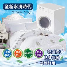 新科技立體舒眠可機洗被