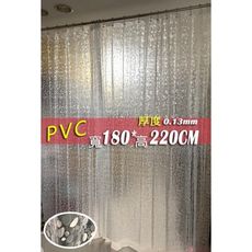 防水浴簾 PVC加厚鵝卵石 寬180x高220 180*220 贈掛勾隔間簾門簾阻擋冷暖氣