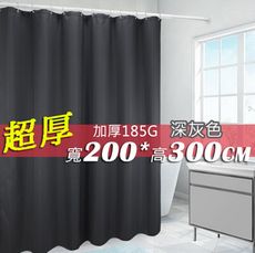滌綸布 超厚 深灰 寬200x高300 & 200x300 防水潑浴簾附掛勾。可當門簾隔間簾窗簾