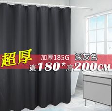 滌綸布浴簾 超厚深灰色 寬180x高200 180*200 防水潑五星級酒店旅館專用加厚門簾隔間簾