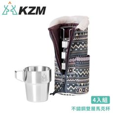 KAZMI 韓國 KZM 不鏽鋼雙層馬克杯4入組《藍灰》K9T3K001/戶外杯/露營餐具/不鏽鋼杯