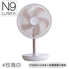 N9 LUMENA N9-FAN STAND3 USB桌上型擺頭隨行風扇《玫瑰白》STAND3/無線