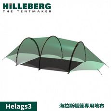 HILLEBERG 瑞典 Helags3 海拉斯 帳篷專用地布0216061/地墊/防潮地布