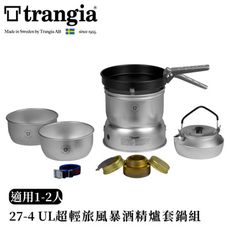 Trangia 瑞典 Storm Cooker《27-4 UL》超輕旅風暴酒精爐套鍋組140274/