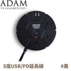 ADAM 延長線組3p5座3UPD1.8M《黑》ADPW-PS351PDBK/插座/露營/野營