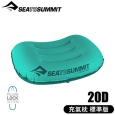 Sea To Summit澳洲 20D 充氣枕 標準版《青》STSAPILUL/吹氣枕/靠枕/午睡枕