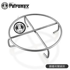 Petromax 德國 鑄鐵荷蘭鍋架Dutch Oven TrivetFTUS/隔熱架/內鍋架/置鍋