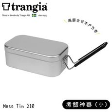 Trangia 瑞典 Mess Tin TR-210 煮飯神器VS便當盒《小黑把手》500210/超