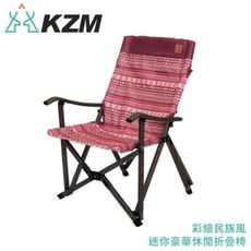 KAZMI 韓國 KZM 彩繪民族風迷你豪華休閒折疊椅《酒紅》K7T3C006/露營椅/導演椅/摺疊