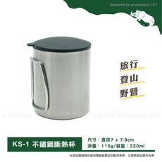 RHINO 犀牛 304不銹鋼斷熱杯220cc《原色》KS-1/露營/野炊/炊具