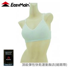 EasyMain 衣力美 頂級彈性快乾運動胸衣(細肩帶/加強型)《淺灰》ME00004/運動內衣/內