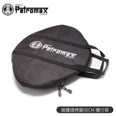 Petromax 德國 鍛鐵燒烤盤56CM攜行袋 TA-FS56/煎盤收納袋/保護袋/提袋