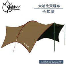 Outdoorbase 大哈比天幕布 單售《卡其黃》23410 移動旅程天幕布/天幕帳/遮陽帳/客廳