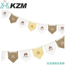 KAZMI 韓國 KZM 比瓦風格五角旗K21T3Z15/掛旗/串旗/裝飾旗/旗幟/吊旗/帳篷配件