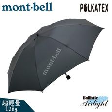 Mont-Bell 日本 U.L. Trekking Umbrella 雨傘《炭灰》1128551/