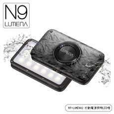 N9 LUMENA N9-lumena2 行動電源照明LED燈《黑迷彩》LUMENA2/照明燈/攜帶