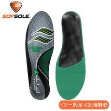 SOFSOLE 美國 FIT 一般足弓記憶鞋墊S13360/抗菌記憶科技鞋墊/人體工學尼龍板/登山鞋