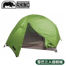 RHINO 犀牛 ST-3 雪巴三人極輕帳ST-3/三人帳/露營帳篷/四季帳/登山帳/露營