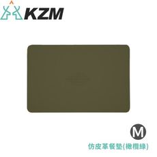KAZMI 韓國 KZM 仿皮革餐墊M《橄欖綠》K21T3Z03/皮革墊/桌墊/餐桌墊/露營/戶外