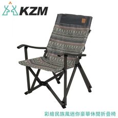 KAZMI 韓國 KZM 彩繪民族風迷你豪華休閒折疊椅《藍灰》K7T3C006/露營椅/導演椅/摺疊