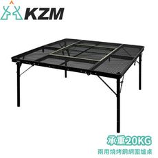 KAZMI 韓國 KZM 兩用燒烤鋼網圍爐桌K22T3U04/露營桌/戶外桌/桌子/戶外傢俱/烤肉桌