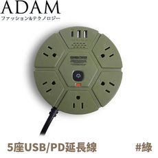 ADAM 延長線組3p5座3UPD1.8M《綠》ADPW-PS351PDG/延長線插座/延長線