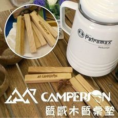 Camperson 質感木質桌墊止滑墊/隔熱墊/杯墊/CS10089