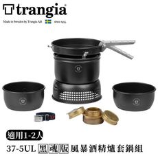 Trangia 瑞典 Storm Cooker《37-5UL》黑魂版風暴酒精爐套鍋組140375/鍋