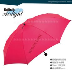 Mont-Bell 日本 U.L.TREKKING UMBRELLA 雨傘《茶花紅》1128551/