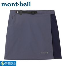 Mont-Bell 日本 女 STRETCH OD WRAP SHORTS褲裙《灰藍/藍黑》1105