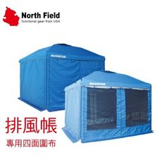 North Field 美國 27秒排風客廳帳四面圍布《藍天使》300x300cm排風帳篷/NF-6