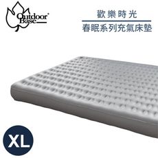 OutdoorBase 歡樂時光 春眠系列充氣床墊《XL》23809/睡墊/充氣床/露營床/露營