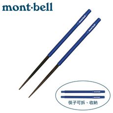 Mont-Bell 日本 LIGHT NOBASHI 野外筷子《海軍藍》1124186/環保筷/餐具