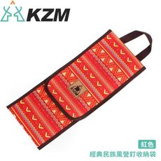 KAZMI 韓國 KZM 經典民族風營釘收納袋《紅》K5T3B005RD/營釘收納/露營收納/工具收