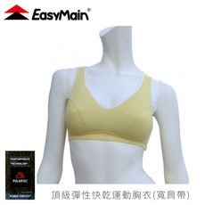 EasyMain 衣力美 女 頂級彈性快乾運動胸衣寬肩帶《黃》ME00001/彈性內衣/運動內衣/快