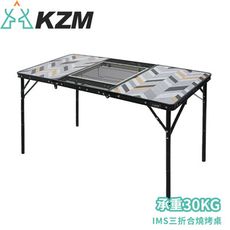 KAZMI 韓國 KZM IMS 三折合燒烤桌(含收納袋)K22T3U02/露營桌/戶外桌/桌子/戶