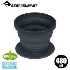 Sea To Summit 澳洲 X-咖啡過濾杯 480ml《碳灰》STSAXBREW/咖啡杯/水杯